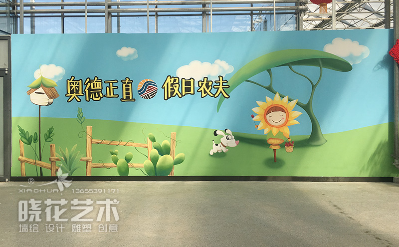 奧正·假日農(nóng)夫樂(lè)園