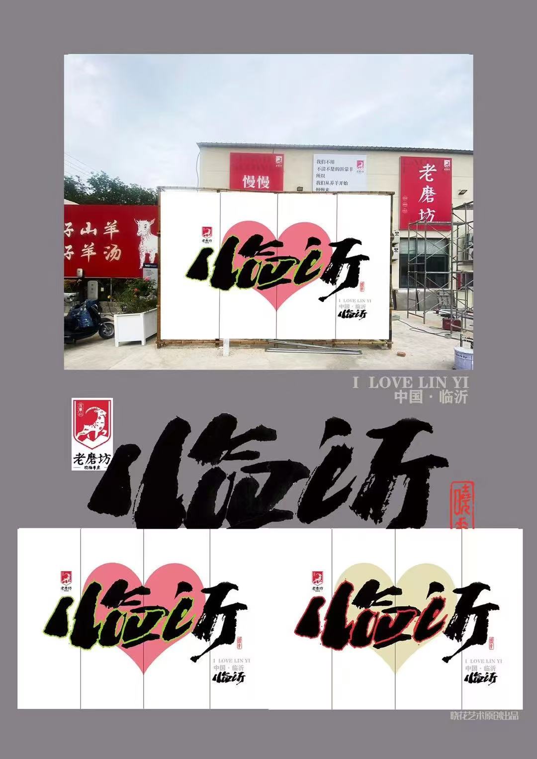 臨沂 沂蒙山主題文創(chuàng)