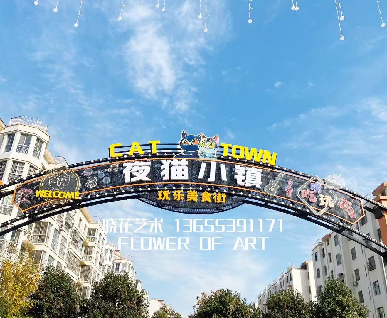 夜貓小鎮(zhèn)主題夜市