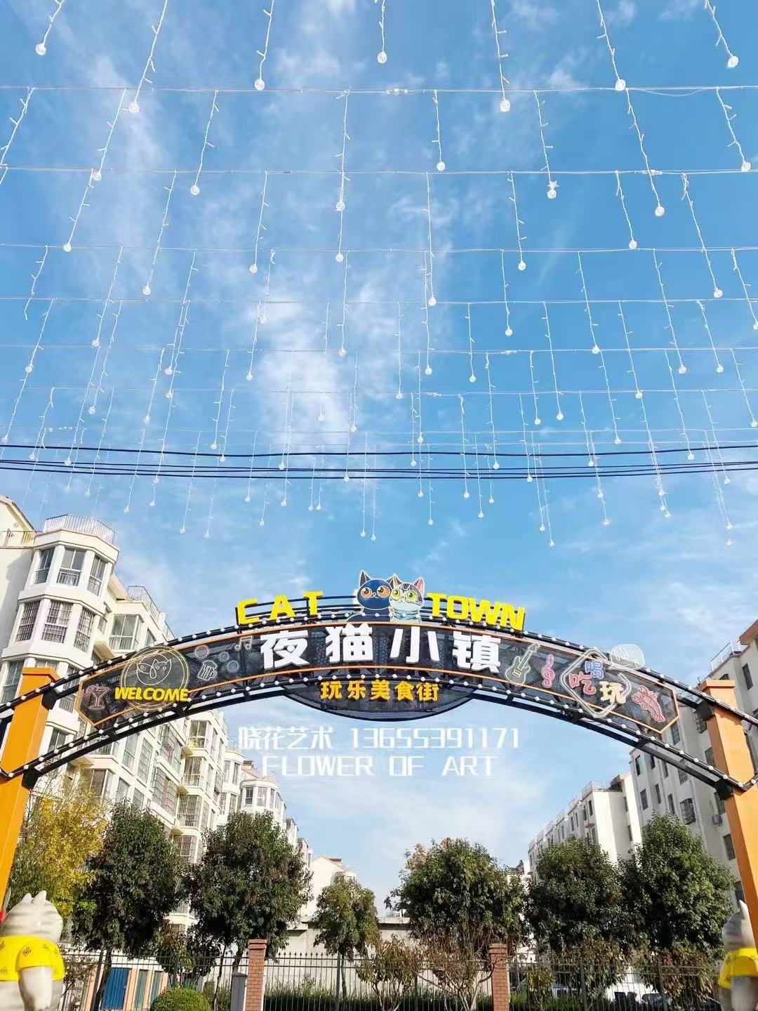夜貓小鎮(zhèn)主題夜市