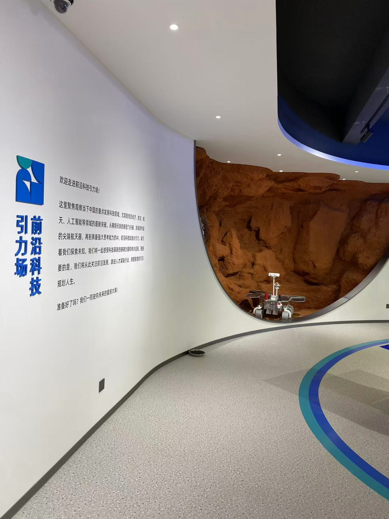 學校科技館